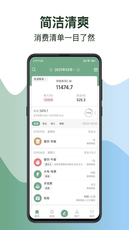 熊猫记账_图片2
