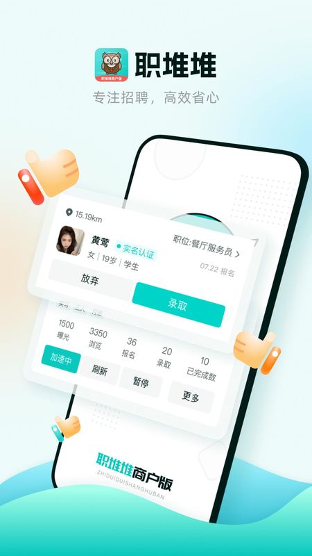 职堆堆商户版_图片1