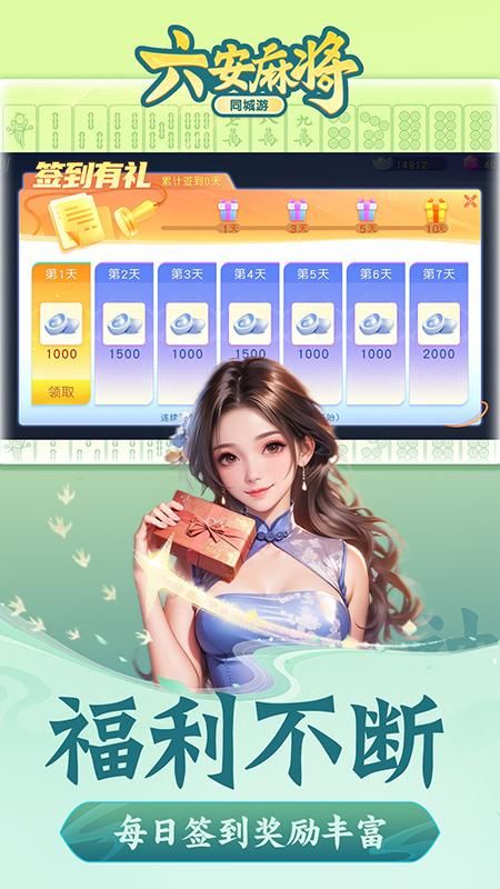 同城游六安麻将_图片2