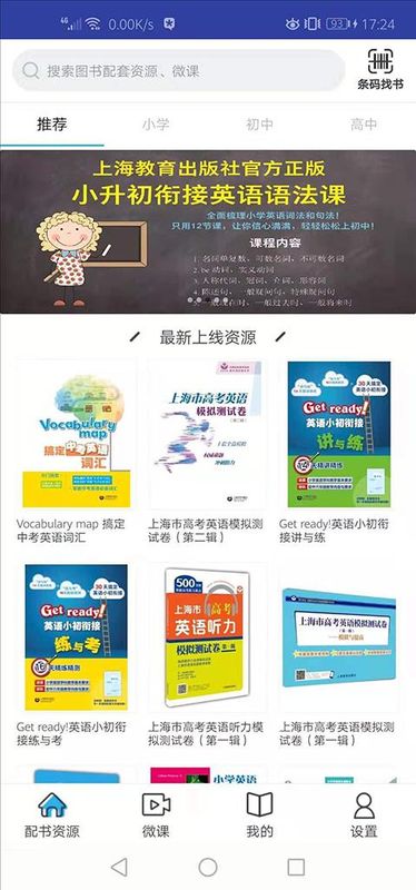 上教英语_图片4