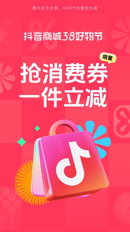 抖音商城_图片1