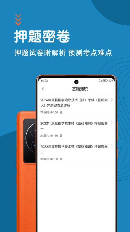 康复医学治疗技术智题库_图片3