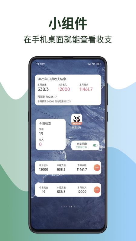 熊猫记账_图片1
