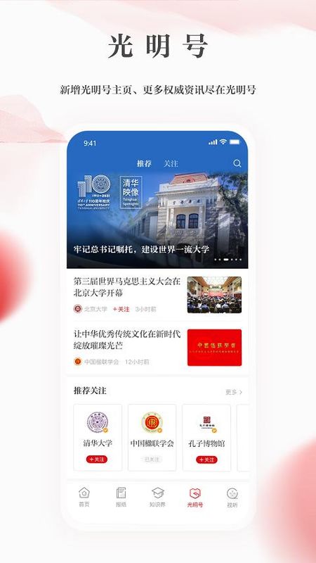 光明日报_图片4