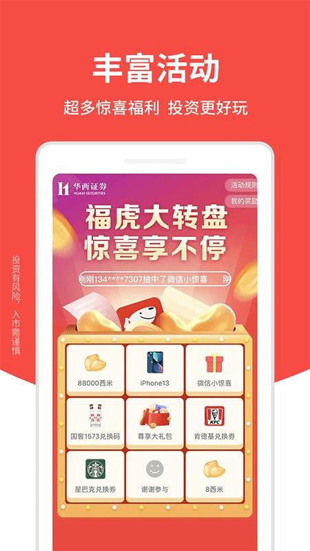 华西证券益理财_图片1