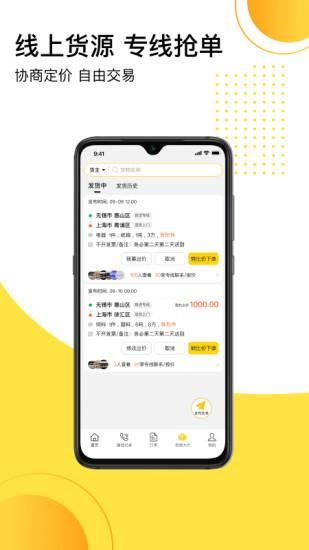 发货帮_图片5