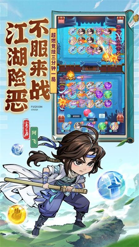 球球英雄应用宝版_图片3