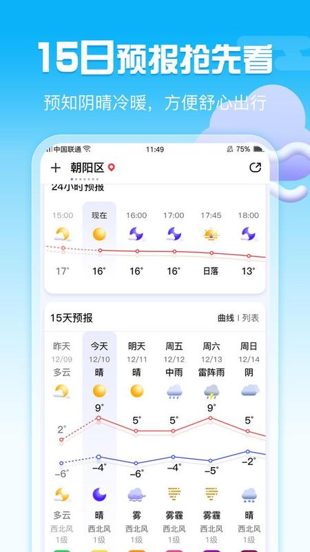 手机天气_图片3