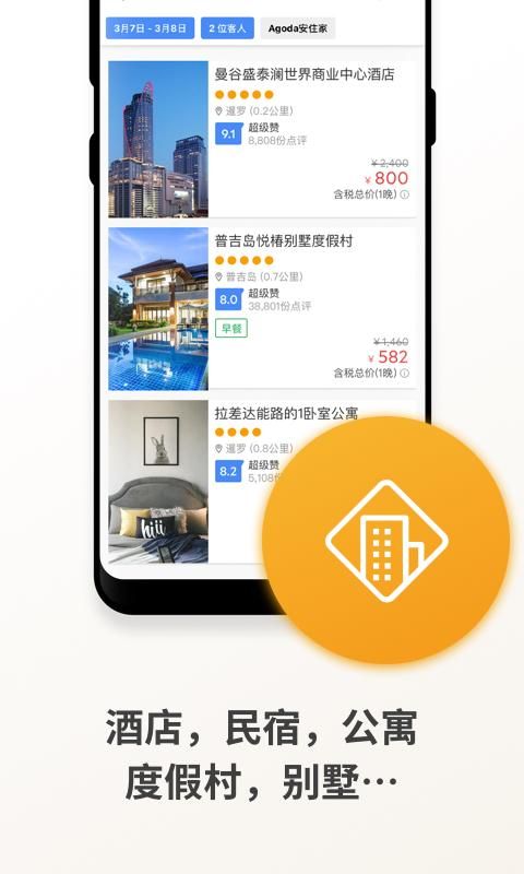 Agoda安可达_图片3