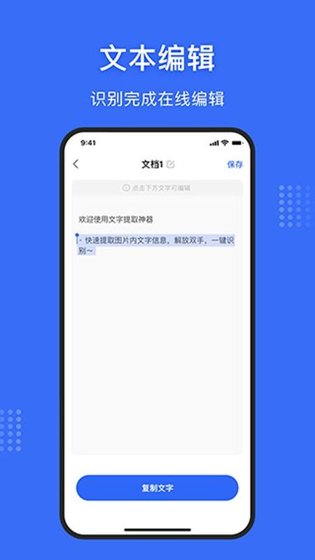 文字提取神器_图片5