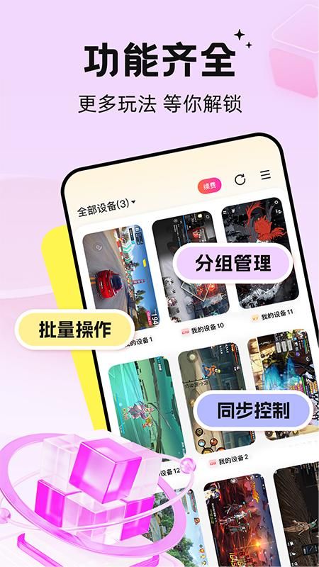 雷电云手机_图片4