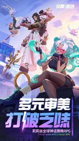 众神派对_图片3
