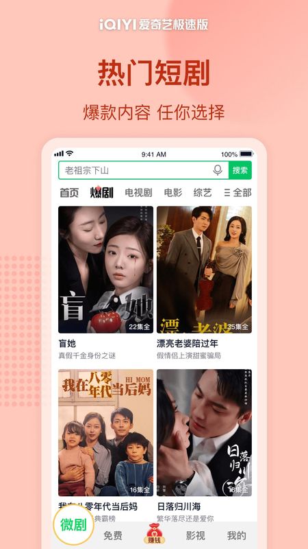 爱奇艺极速版_图片3