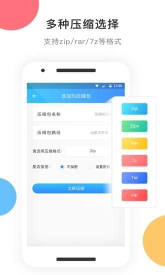 Zip解压大师_图片3