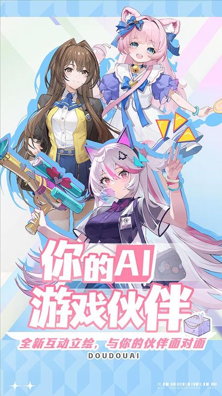 逗逗游戏伙伴_图片1