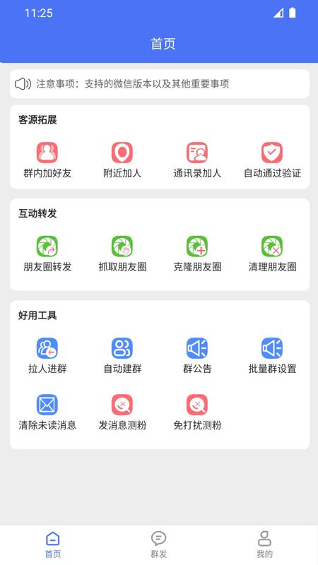 微商工具大师_图片1
