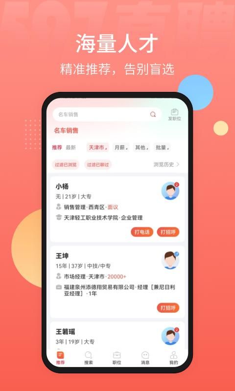 597直聘_图片5