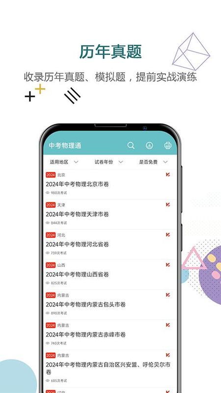 中考物理通_图片1