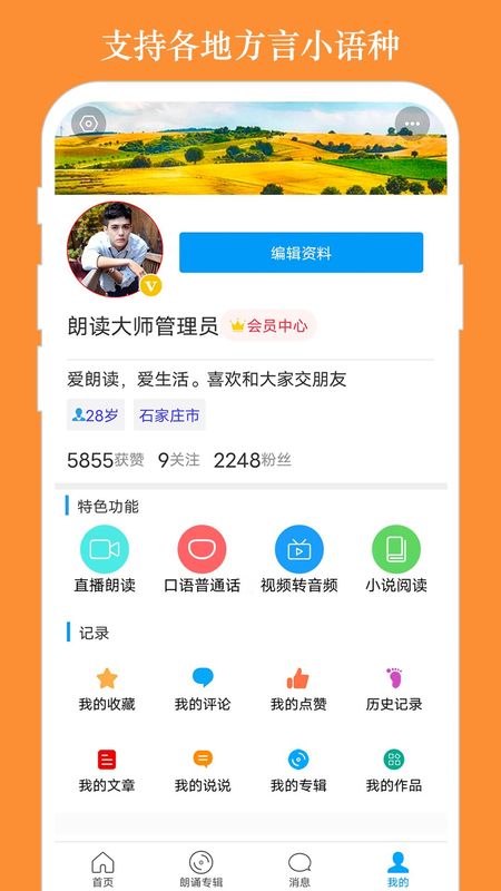 朗读大师_图片5