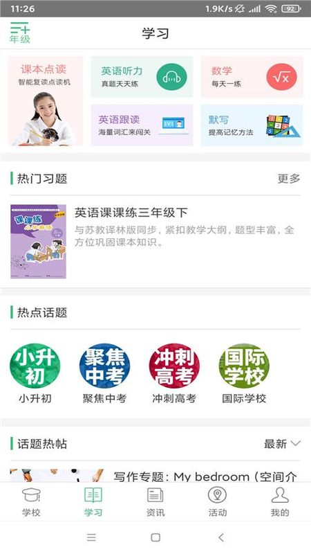 问学家长端_图片4