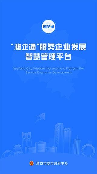 潍企通_图片1