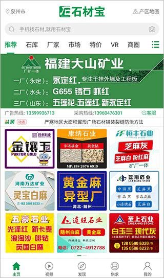 石材宝_图片1