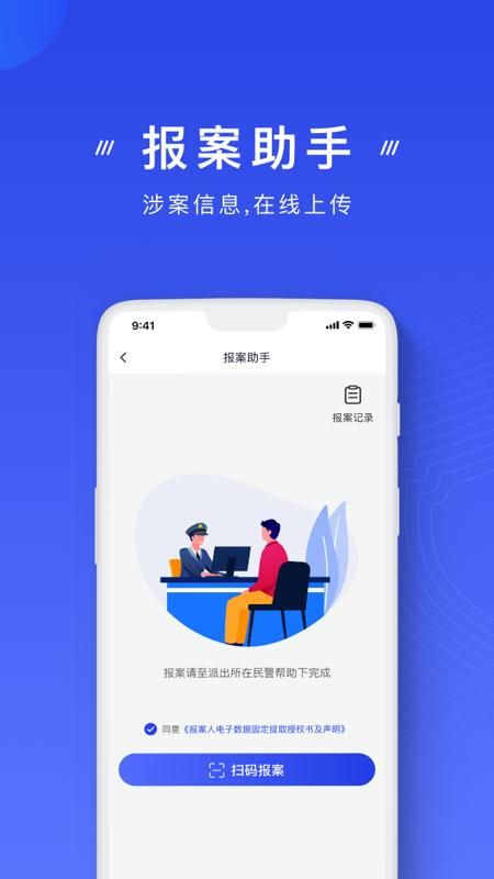 国家反诈中心_图片3