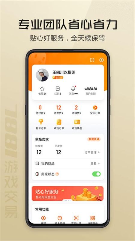 7881游戏交易平台_图片3