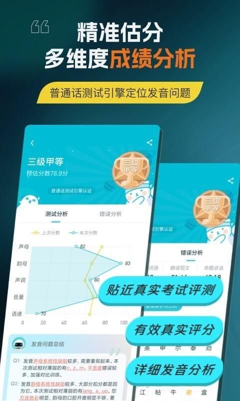 普通话测试_图片3