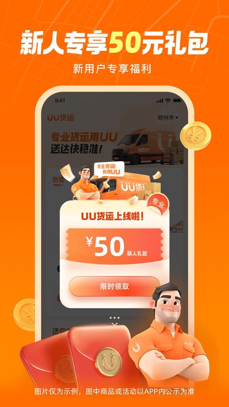 UU货运_图片2