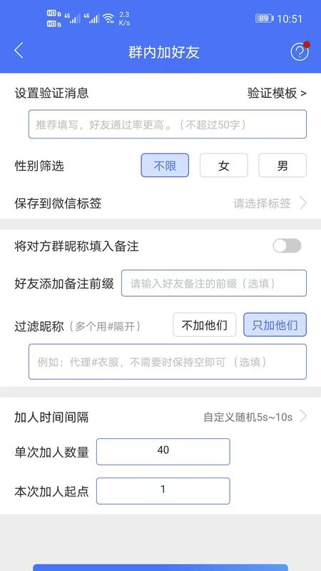 微商工具大师_图片3
