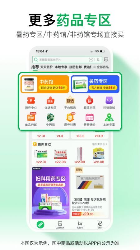 药帮忙_图片4