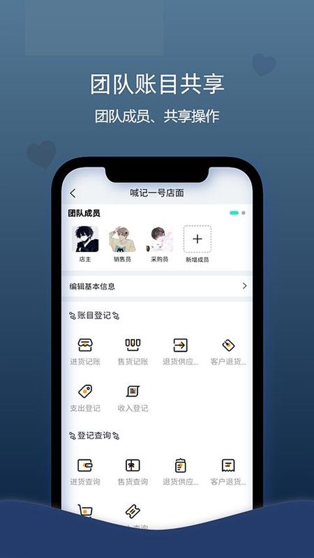 喊记进销存管理_图片4