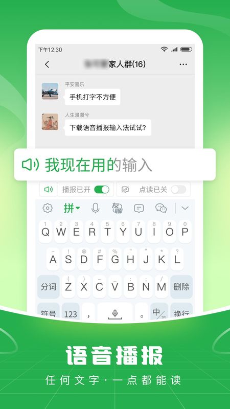 语音播报输入法_图片2