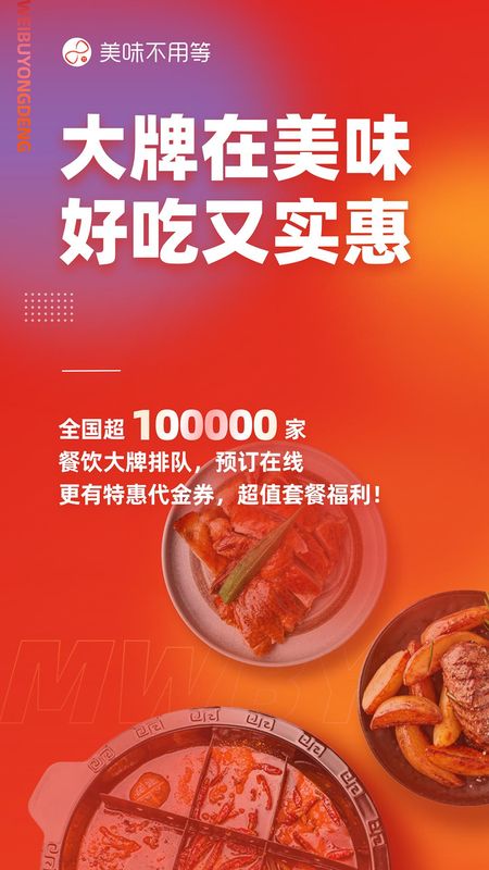 美味不用等_图片1