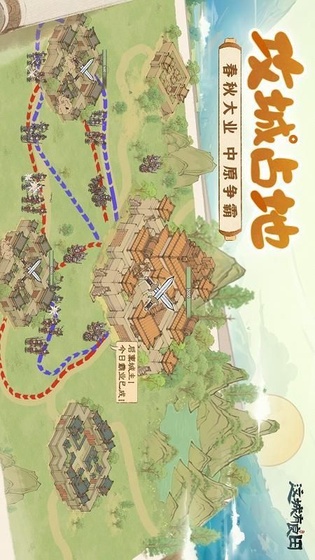 这城有良田官方版_图片5
