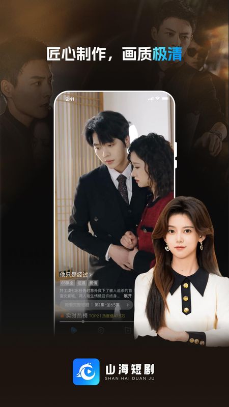 山海短剧_图片3