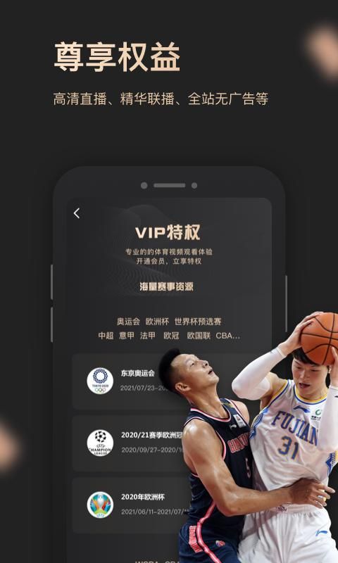 央视体育VIP_图片5