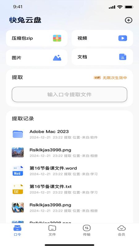 快兔网盘_图片1