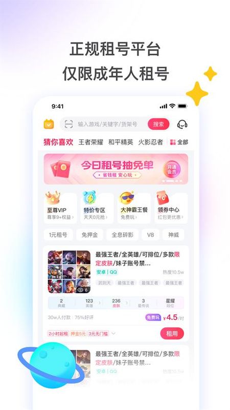 租号玩_图片2