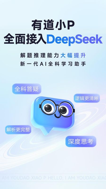 有道小P_图片1