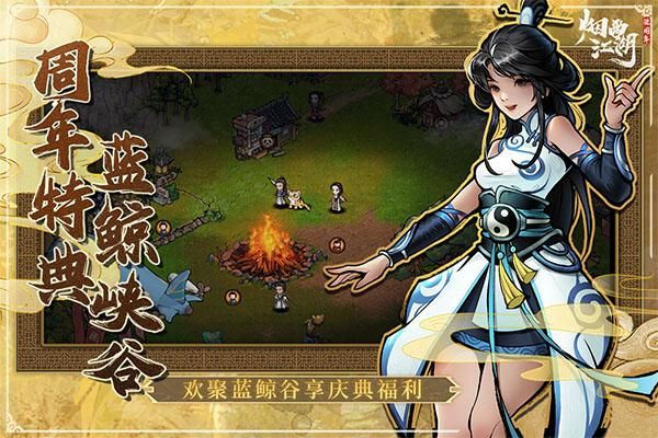 烟雨江湖九游版_图片3