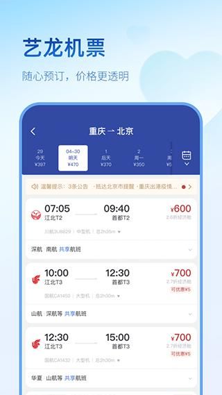 艺龙旅行_图片4