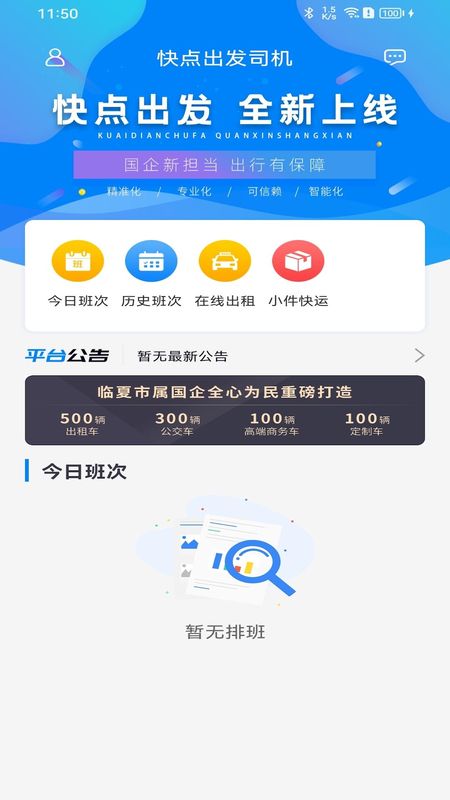快点出发司机_图片2