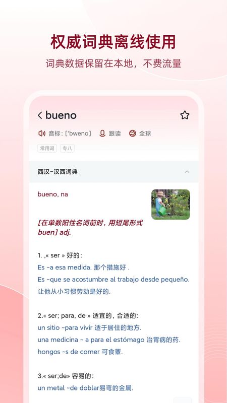 西语助手_图片1