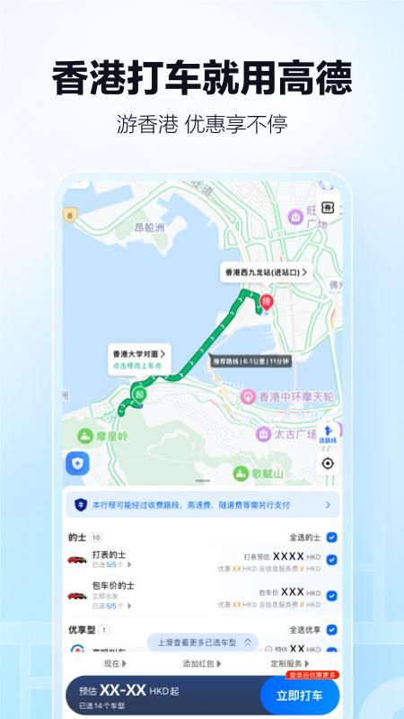 高德地图_图片5