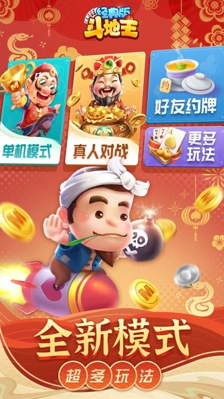 斗地主经典版_图片5