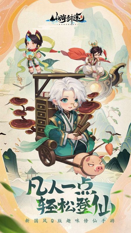 山海剑途_图片2
