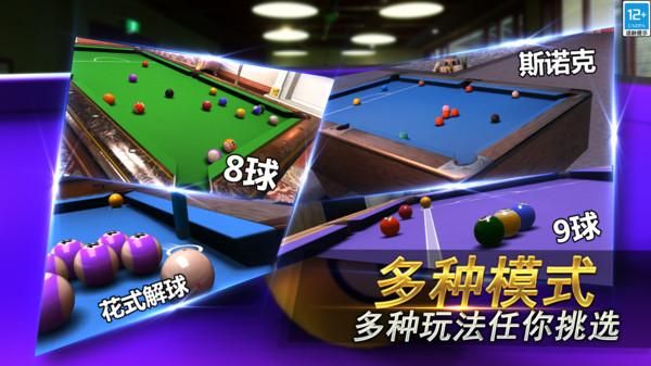 台球风云游戏软件 V1.0.0_图片5