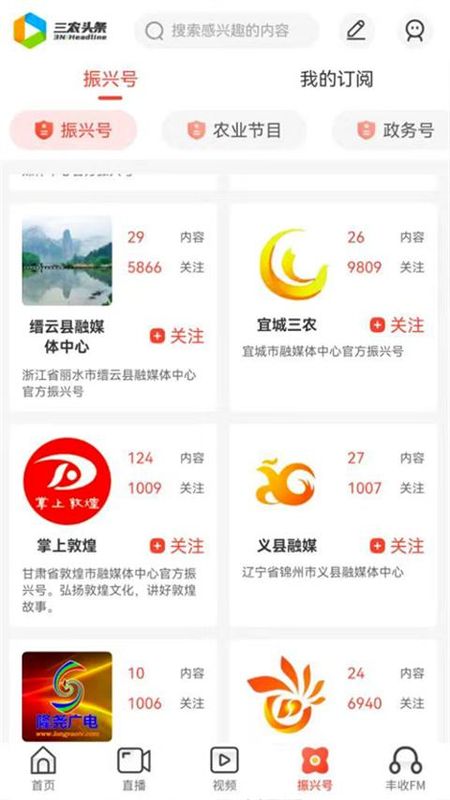 三农头条_图片2